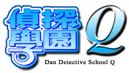 Dan Detective School Q