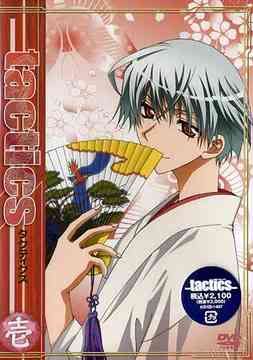 tactics_cover.jpg
