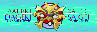 [PokeCommunity.com] ~ Dageki Saigei ~