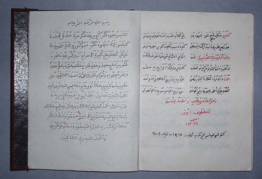 Old Handwritten Arabic Calligraphy Book koran manuscript Indonesie 