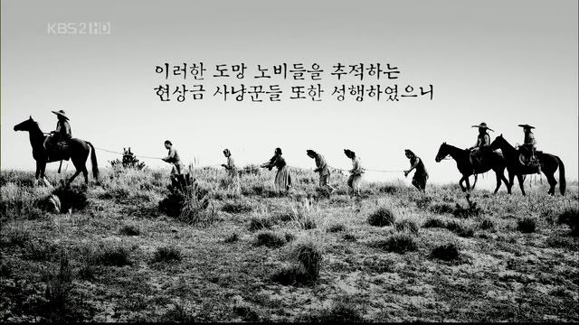 Slave Hunters [Chuno] 2010 Korean Drama --[KBS2] AM-AChunoE01XviD-SANAM-Addiction-170