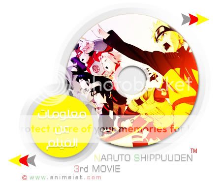 ناروتو شيبودن الفيلم الثالث| وراثة عزيمة النار |فيلم ناروتو السادس Movie3-animeiat-info