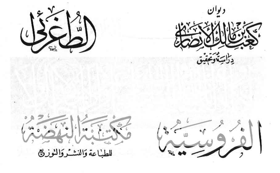 دروس خط النسخ للخطاط هاشم محمد الخطاط 21