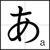 2 bộ chữ cơ bản của Nhật ngữ-Hiragana & Katakana A