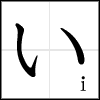 2 bộ chữ cơ bản của Nhật ngữ-Hiragana & Katakana I