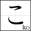 2 bộ chữ cơ bản của Nhật ngữ-Hiragana & Katakana Ko