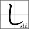 2 bộ chữ cơ bản của Nhật ngữ-Hiragana & Katakana Shi