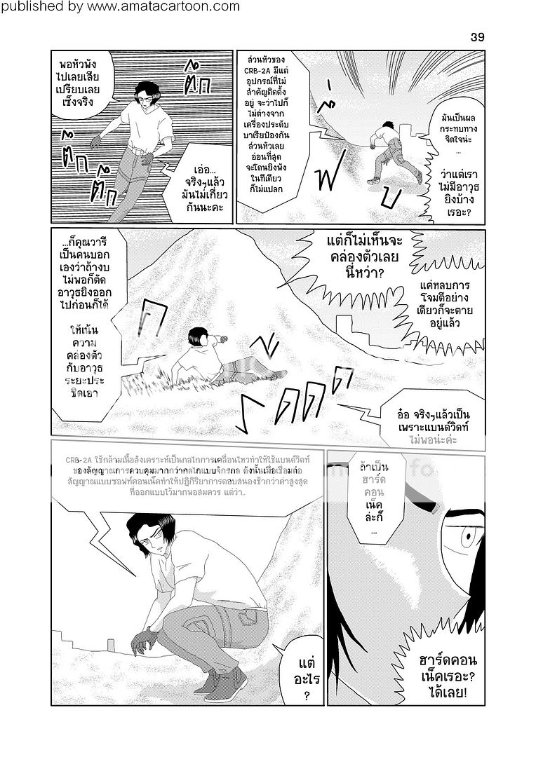 amatacartoon comic #26 update! "Babarakia del Dio" by Hidden Player 39