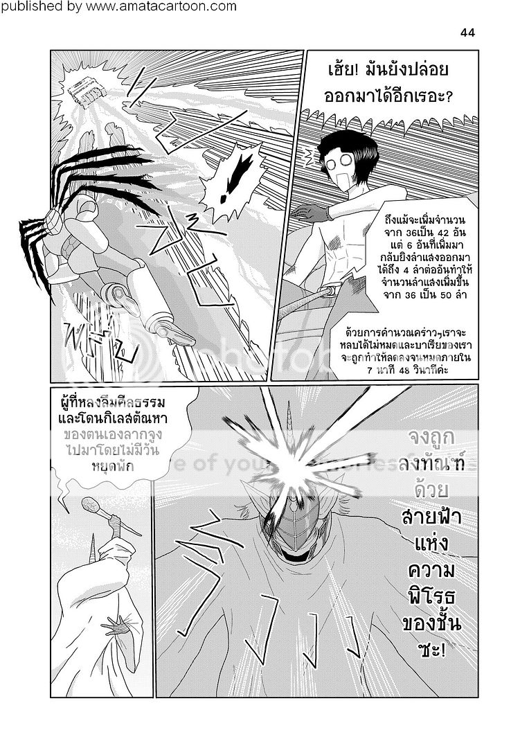 amatacartoon comic #26 update! "Babarakia del Dio" by Hidden Player 44