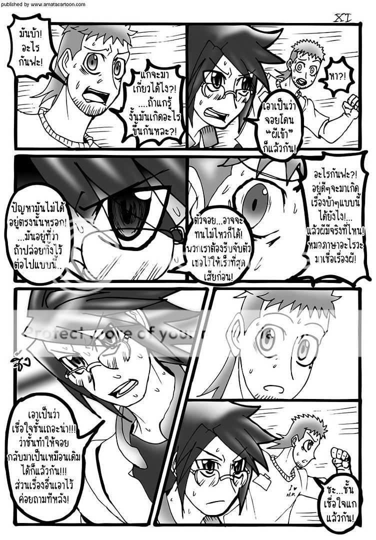 amatacartoon comic #25 update! "P & H Chapter 02" by AIR in summer 11