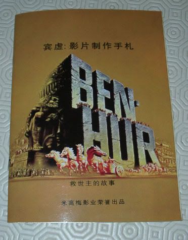 BEN-HUR : Metal Box Limited China BH13