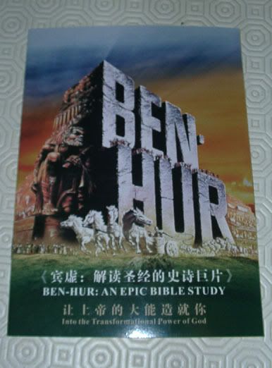 BEN-HUR : Metal Box Limited China BH14