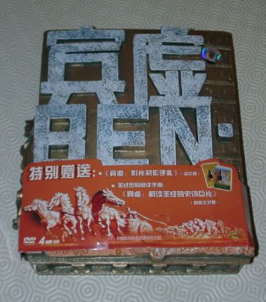 BEN-HUR : Metal Box Limited China BH2