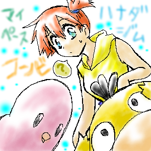 [PokeCommunity.com] The Official Misty (Bring Her Back) Club !