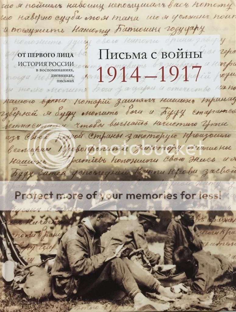 Письма воспоминания. Письма первой мировой войны. Письмо с фронта первой мировой. Письма русских солдат в первую мировую. Письма солдат с фронта первой мировой.