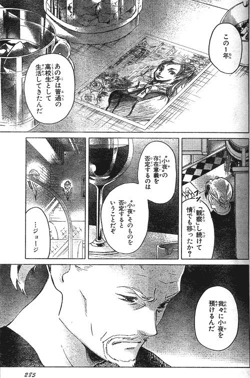 Manga Blood+ Bloodplus02a