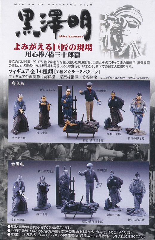 Kaiyodo Akira Kurosawa Yojimbo Unosuke Figure Japan Import NEW