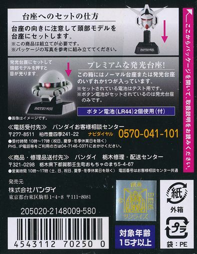 photo GundamHeadCollectionVol1_BOXBACK_zpso4fuonrm.jpg