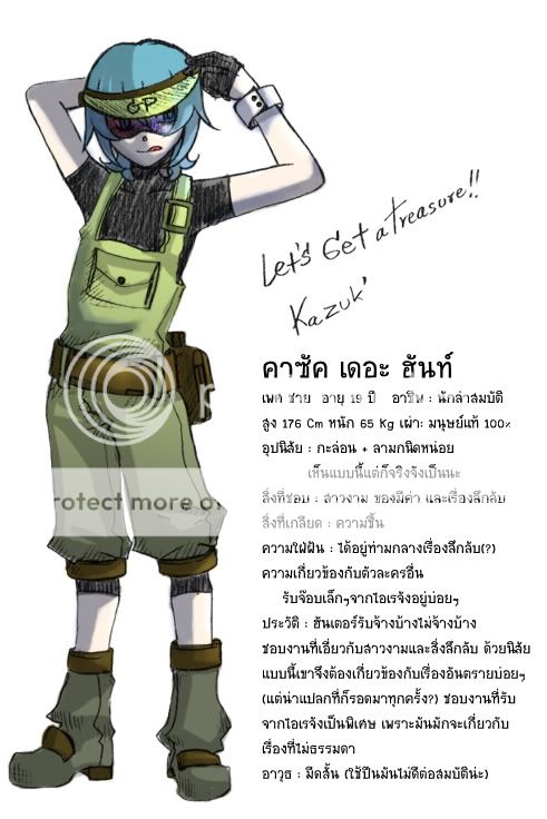 [เควสดำเนินเรื่อง] ศึกแข่งวิ่ง (แข่งฮาพมาราธอน) ณ กำแพงเมืองจีน [1.2] - Page 4 Kazuk