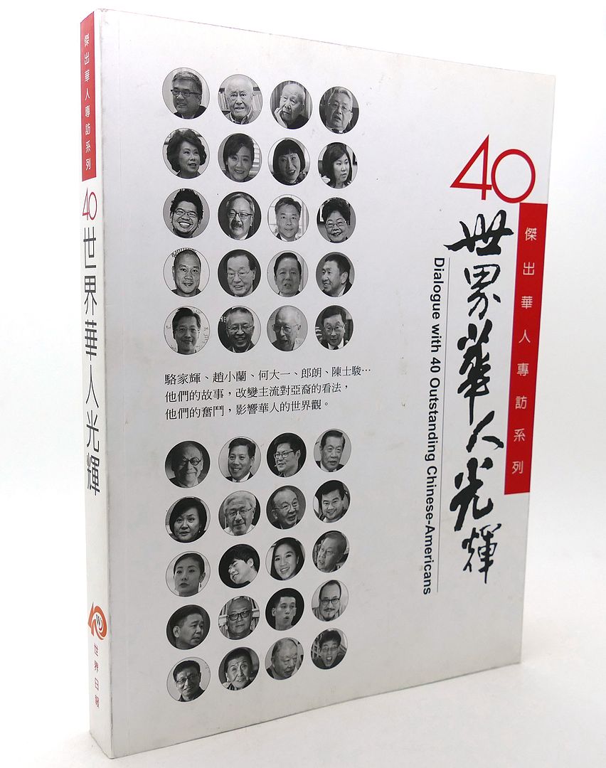  - 40: Dialogue with 40 Outstanding Chinese-Americans