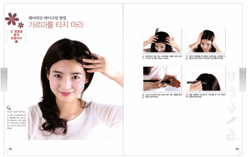 SELF HAIRSTYLE Book ~Korean Beauty Magazine Kpop Ceci Fashion Makeup 