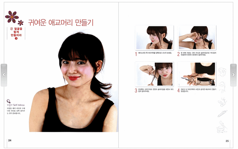 SELF HAIRSTYLE Book ~Korean Beauty Magazine Kpop Ceci Fashion Makeup 