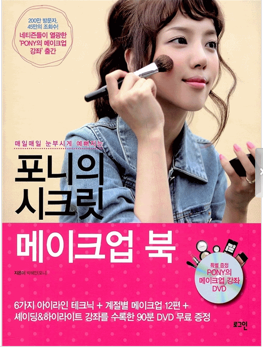 SECRET MAKEUP Book~Korean BBCream Beauty Magazine Amore Etude Skincare 